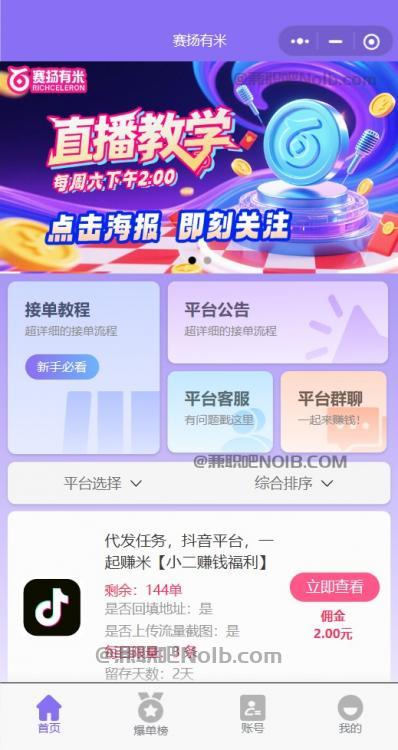 广安【赛扬有米】宝妈学生居家线上视频代发兼职平台，0撸赚米项目 第2张